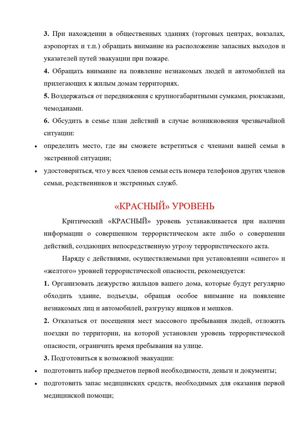 Памятка 3