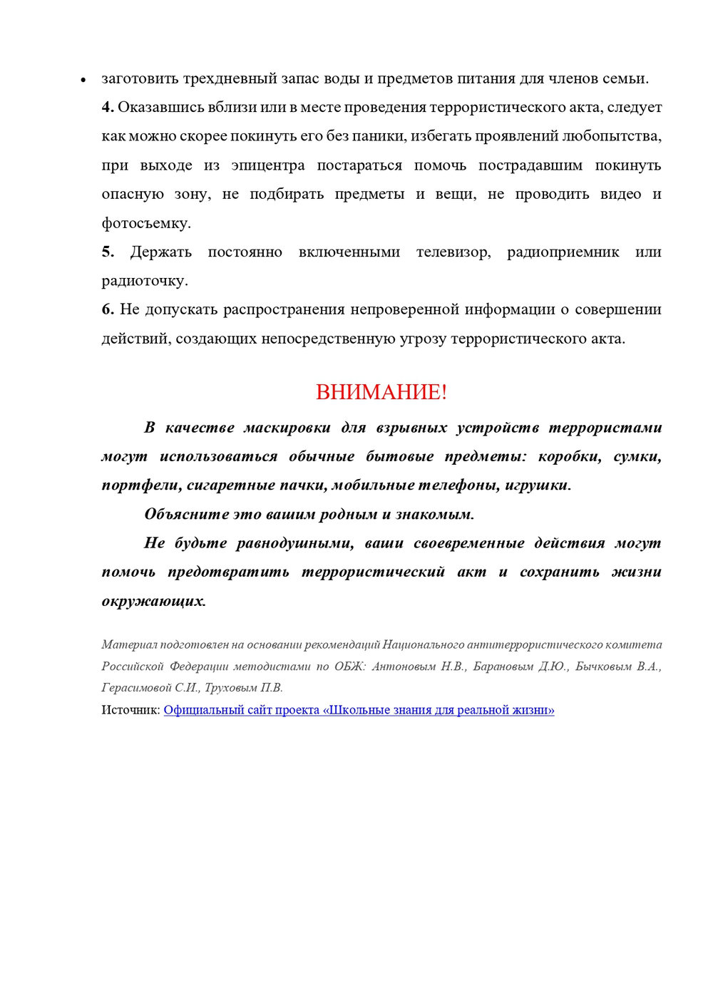 Памятка 4