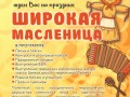 maslennicza-fili-davyidkovo-afisha-page-0001